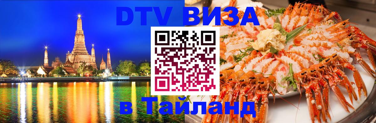Оформление DTV визы под ключ: стоимость и тарифы, только загранпаспорт - Самуи  05.12.2025 