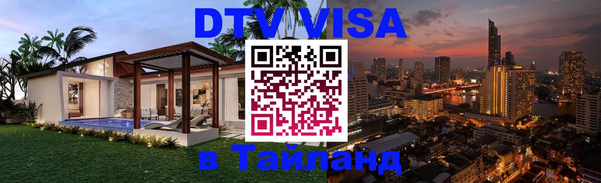 Оформление DTV визы под ключ: стоимость и тарифы, только загранпаспорт - 05.10.2025 
